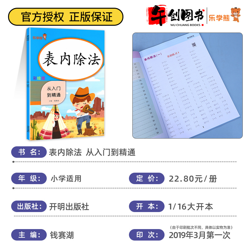 表内除法练习题二年级上册下册表内除法口算本口算题卡天天练三年级除法竖式练习册除法竖式计算专项练习除法口诀表从入门到精通-图0