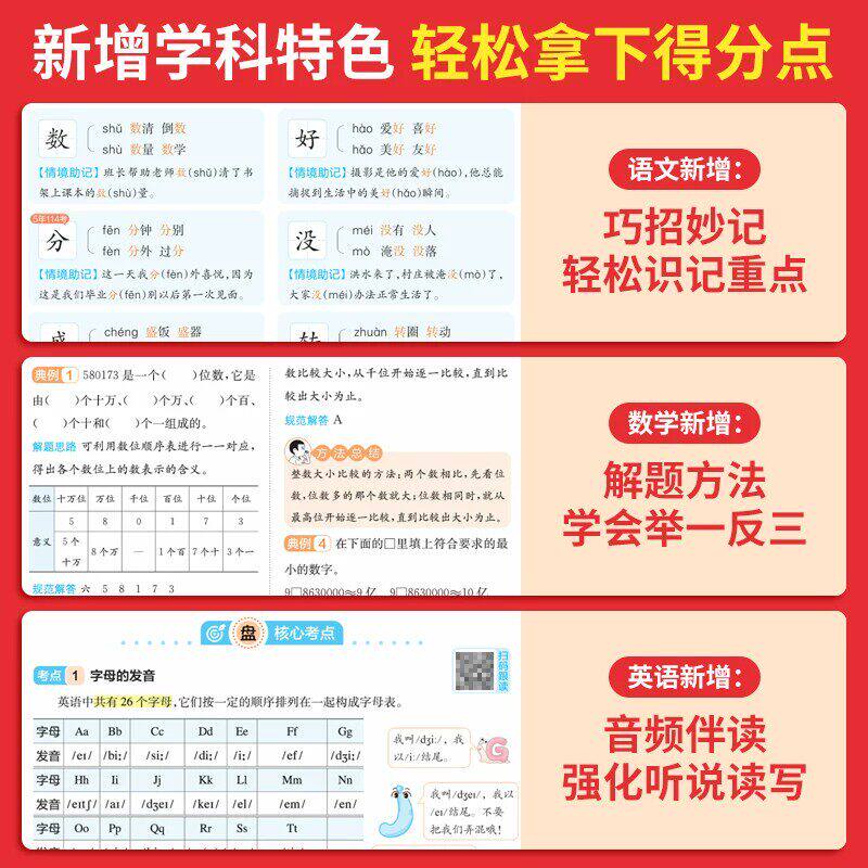 2025新版一本小学知识大盘点语文数学英语人教版小升初总复习知识点集锦知识大全六年级毕业升学期末系统复习资料小考真题专项训练