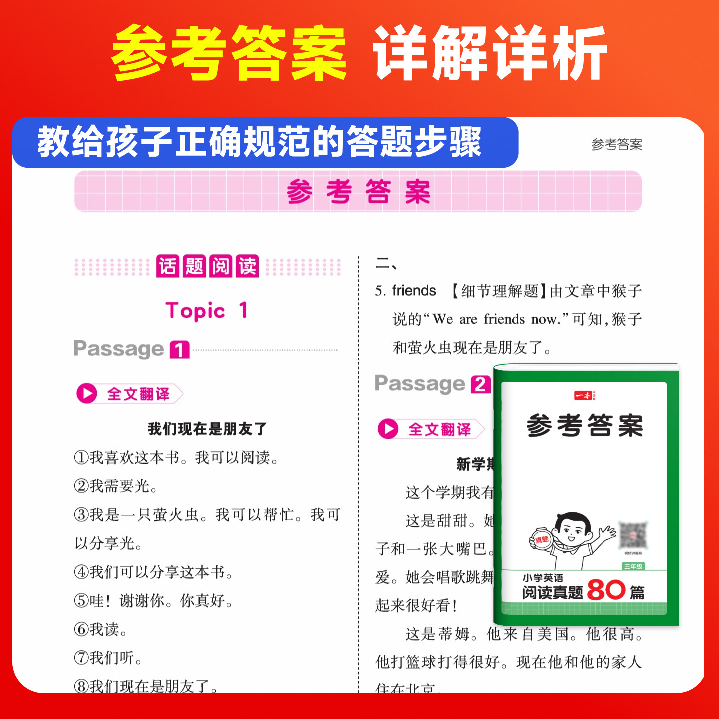 2027正版一本阅读真题80篇语文英语小学生一二三四五六年级阅读理解真题专项训练书半小时晚读课本预习笔记默写能力训练课外阅读书
