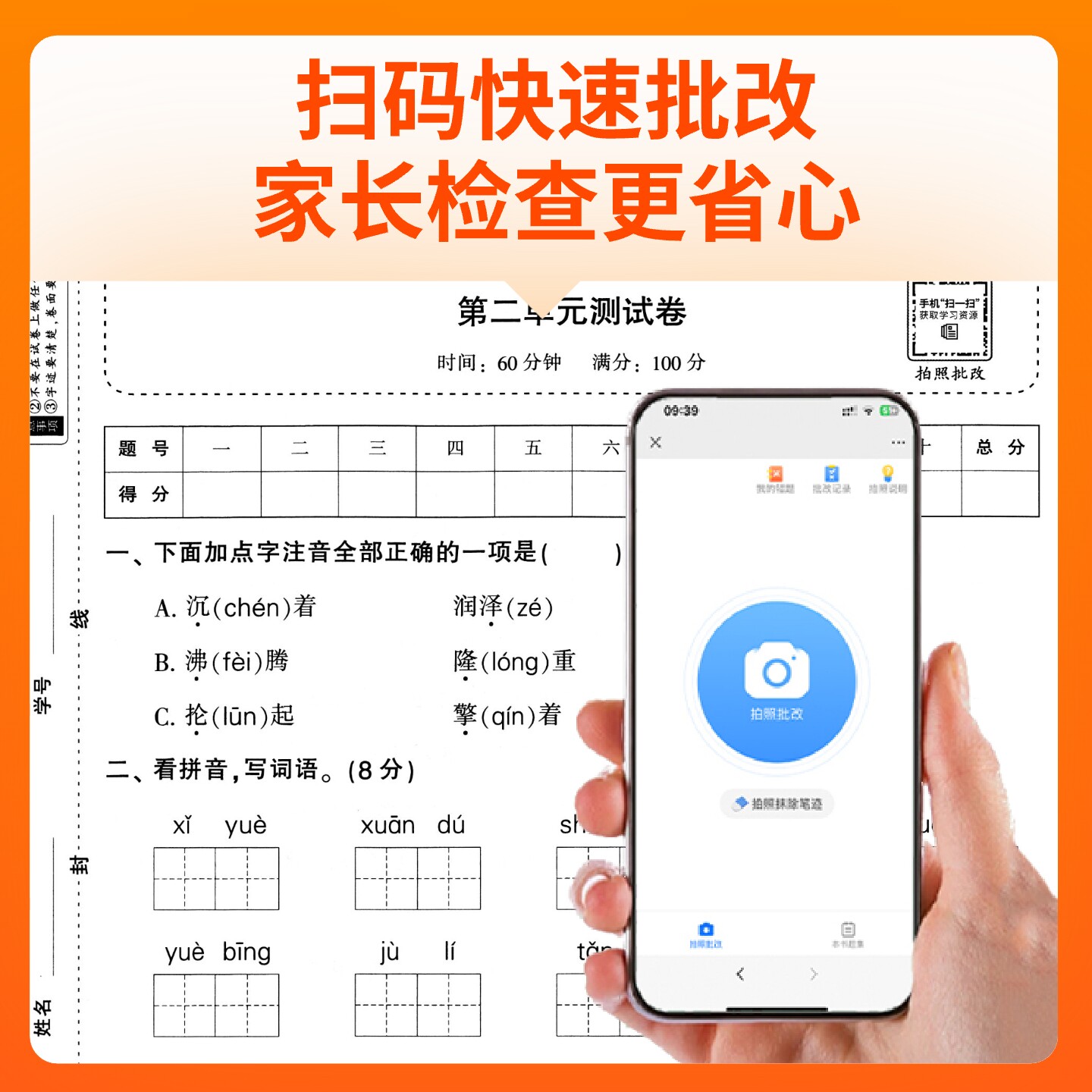 2025新版 随堂帮活页卷单元测试卷一二三四五六年级上册语文数学英语人教版小学生课本同步练习册单元期中期末冲刺100分检测真题卷