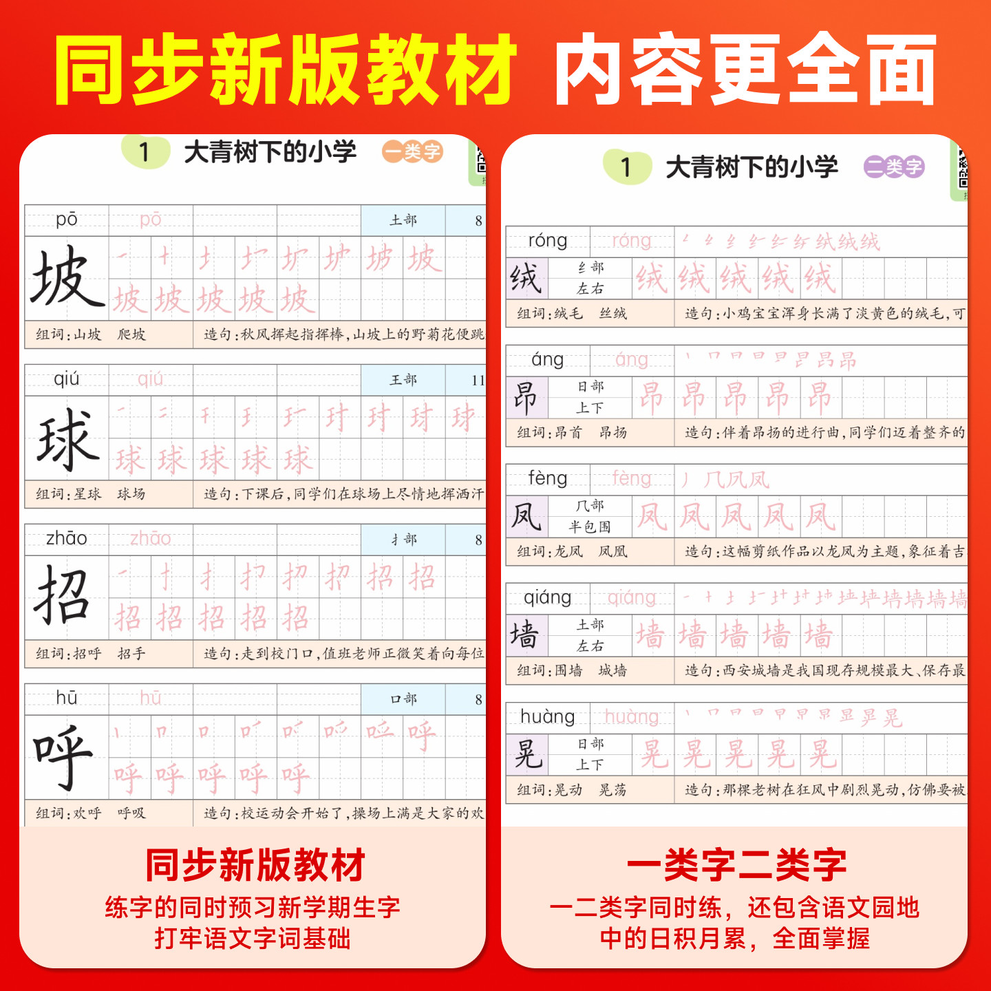 2026秋新版一本小学同步练字帖一二三四五六年级上下册活页可撕同步教材每日一练笔画笔顺组词造句词语积累看拼音写词语书写训练书