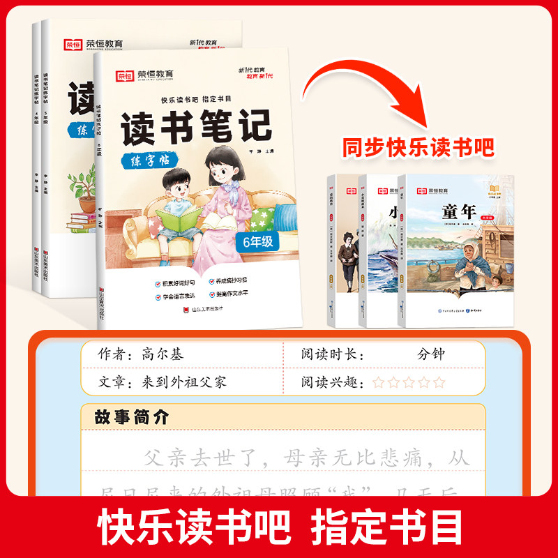 官方正版读书笔记练字贴一二三四五六年级快乐读书吧读书笔记摘抄本小学生语文好词好句积累摘抄写作文素材硬笔书法练字本课外训练