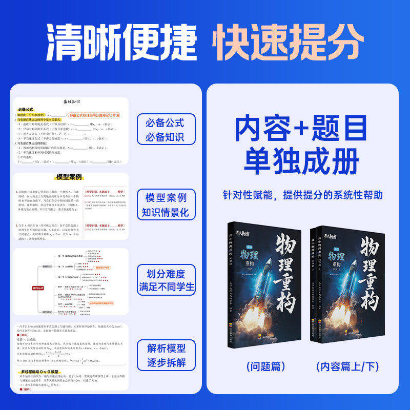 官方正版】2026干大事教育物理重构讲义高中大题解构数学化学生物英语专项提升高一高二高三复习资料学习方法思维重建专题考点突破
