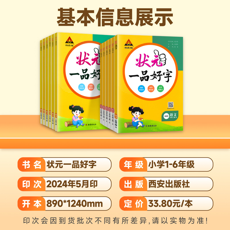 2025新版状元一品好字一二三四五六年级上册下册语文同步练字帖人教版小学生写字课课练状元成才路墨点司马彦练字本楷书正楷练字本