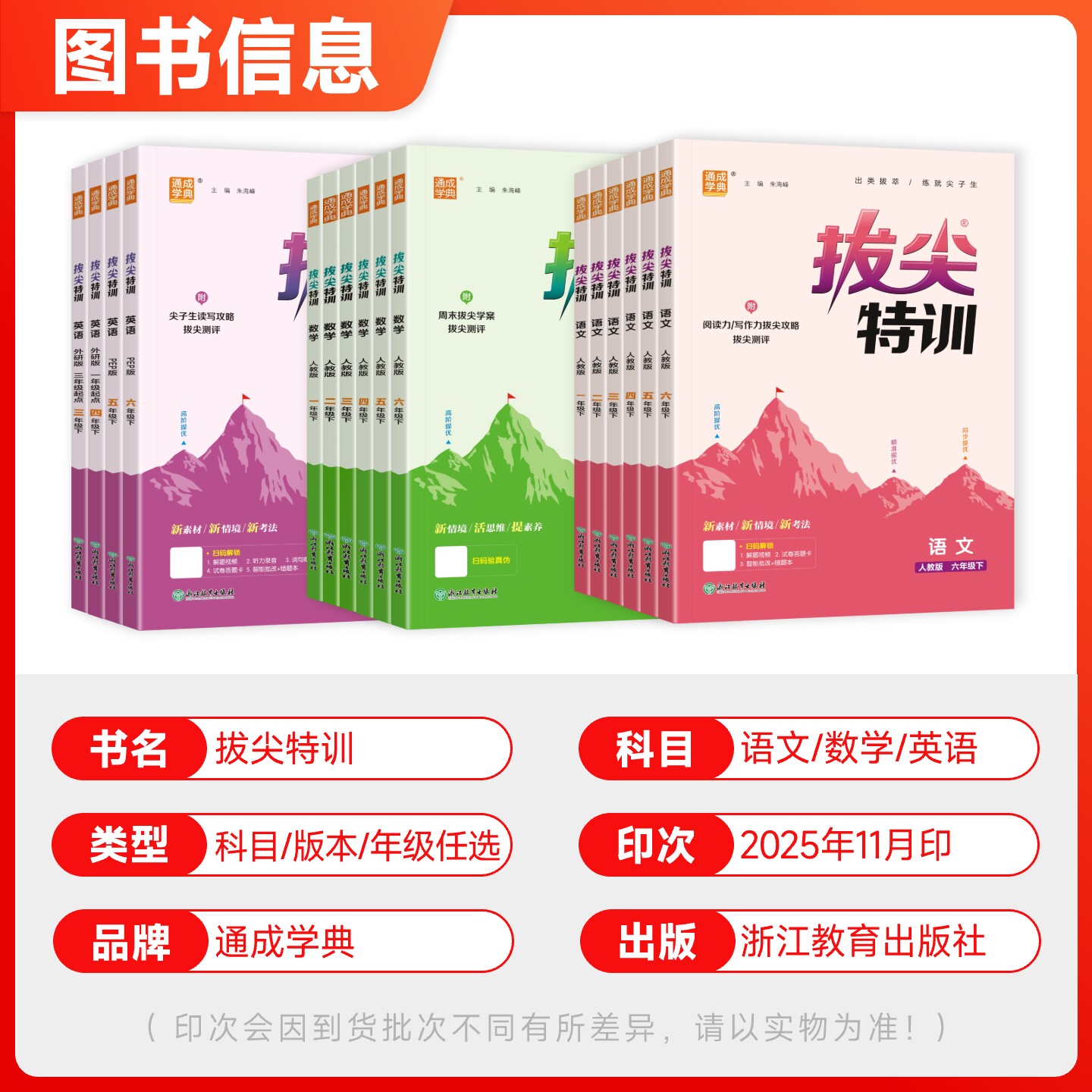 2025新版拔尖特训一二三四五六年级下册上册语文数学英语外研人教版北师大版苏教版小学教材同步专项训练一课一练课堂作业通城学典