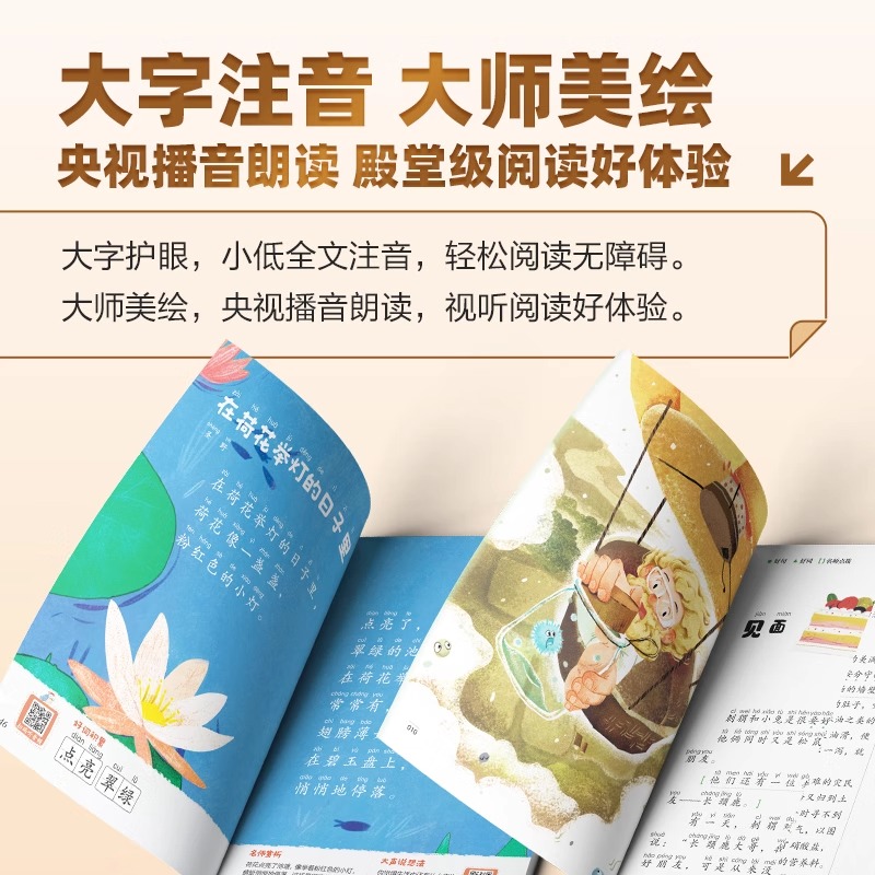 2025新版学而思快乐读书吧一二三四五六年级上下册全套人教版小学生课外阅读书同步阅读和大人一起读安徒生童话小英雄雨来爱的教育