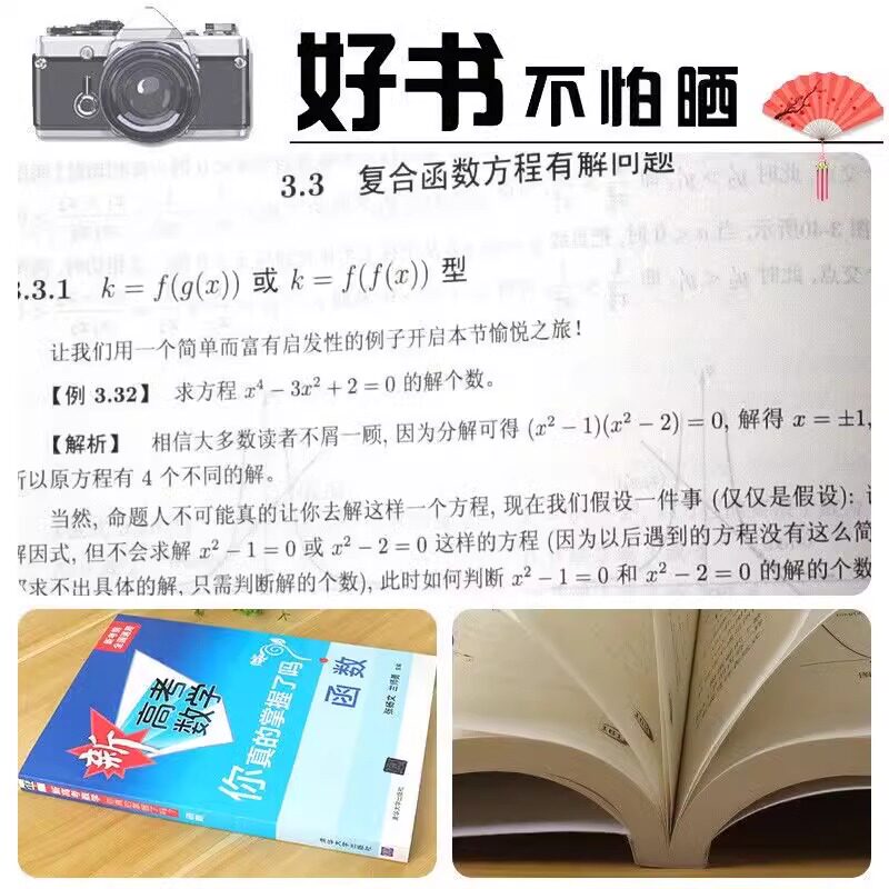 新高考数学你真的掌握了吗圆锥曲线函数数列与不等式平面几何立体几何概率全国通用高中数学专项突破训练习册清华大学出版社