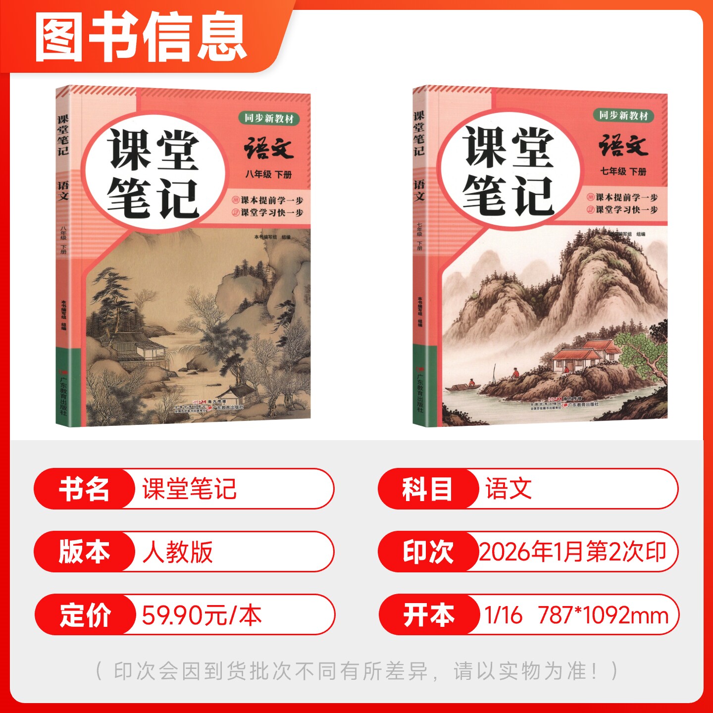 2026秋新版课堂笔记八年级上册语文人教版 初中初二8下教材同步全解读讲解课本原文批注赏析课前预习引导教辅书籍广东定制超级思维