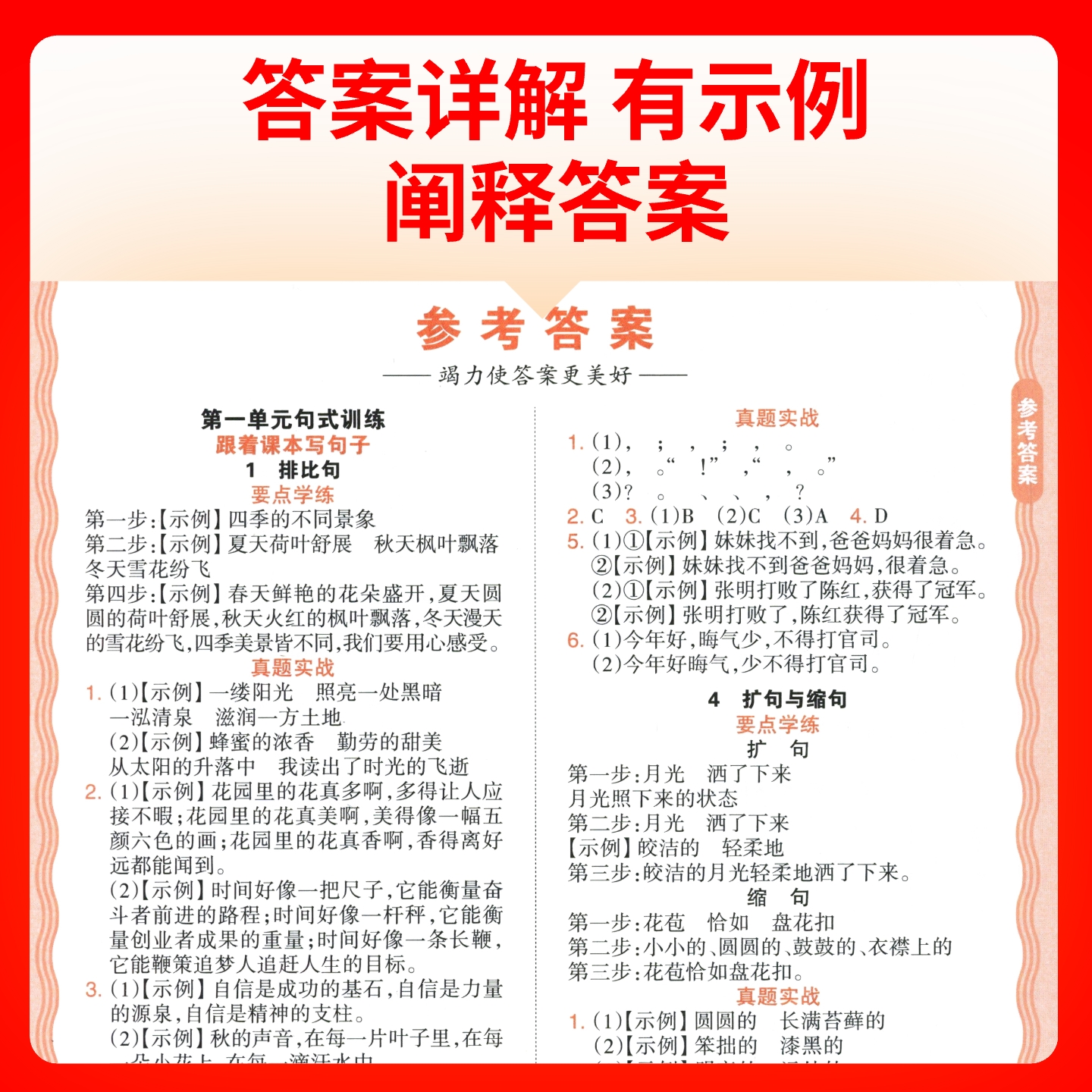 2025新版王朝霞活页句式训练大全三四五六年级上册好词句组词造句照样子写句子训练专项练习标点符号比喻拟人修辞手法扩句病句修改