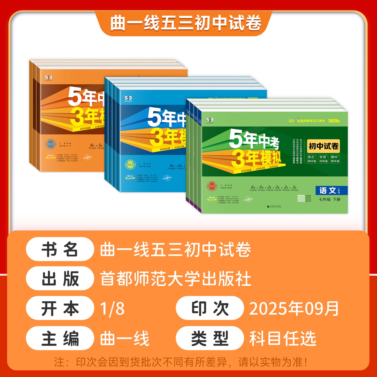 2026春53初中试卷七八九年级下册语文数学英语物理化学政治历史地理生物人教版初一二三上同步五年中考三年模拟单元期中期末测试卷