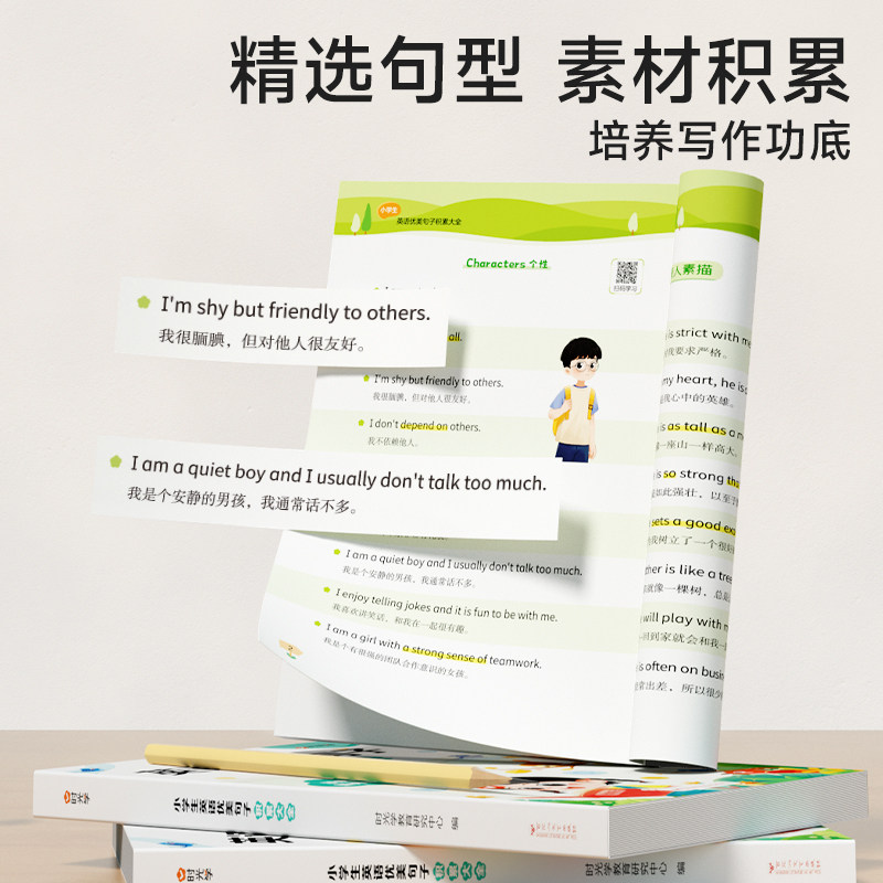 时光学小学生英语作文范文大全优美句子积累大全一二三四五六年级英语晨读美文好词好句好段子每日一读素材积累句子专项训练人教版