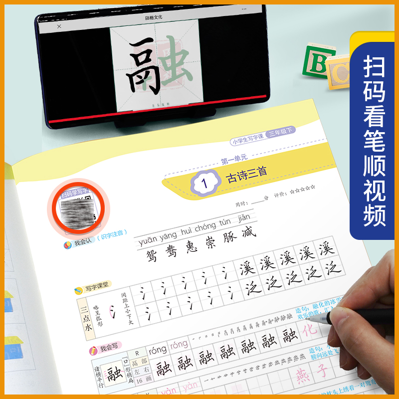 田英章楷书字帖小学生同步写字课一二三四五六年级上下册语文英语人教版同步练字帖生字体规范描红练习硬笔书法控笔训练田英章正楷