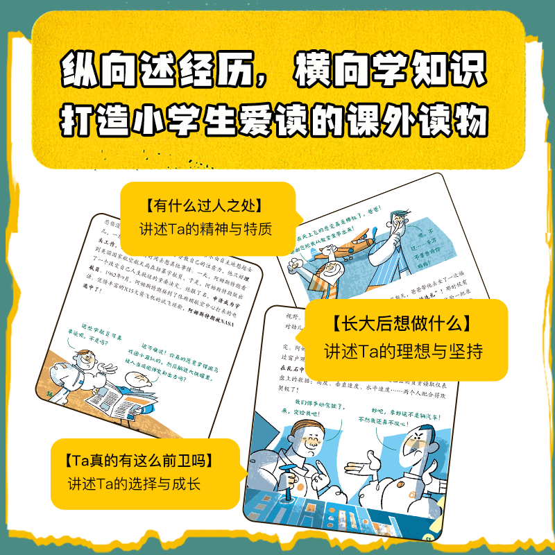 学而思他/她是谁系列全8册给孩子的漫画名人传记8-12岁孩子读莎士比亚阿姆斯特朗达芬奇达尔文8位影响世界的伟人儿童励志课外读物 - 图1