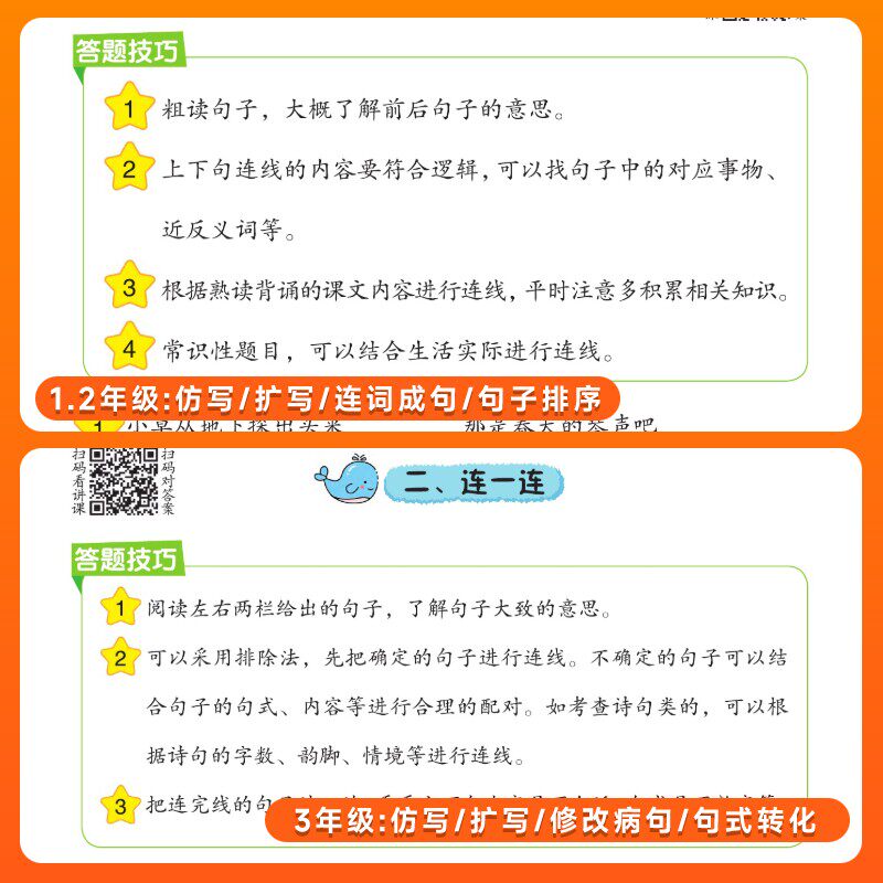 官方正版小学语文句子训练专项练习一二三年级上下册仿写句子训练扩句缩句修改病句标点符号小学生语文同步练习册造句排序连词成句
