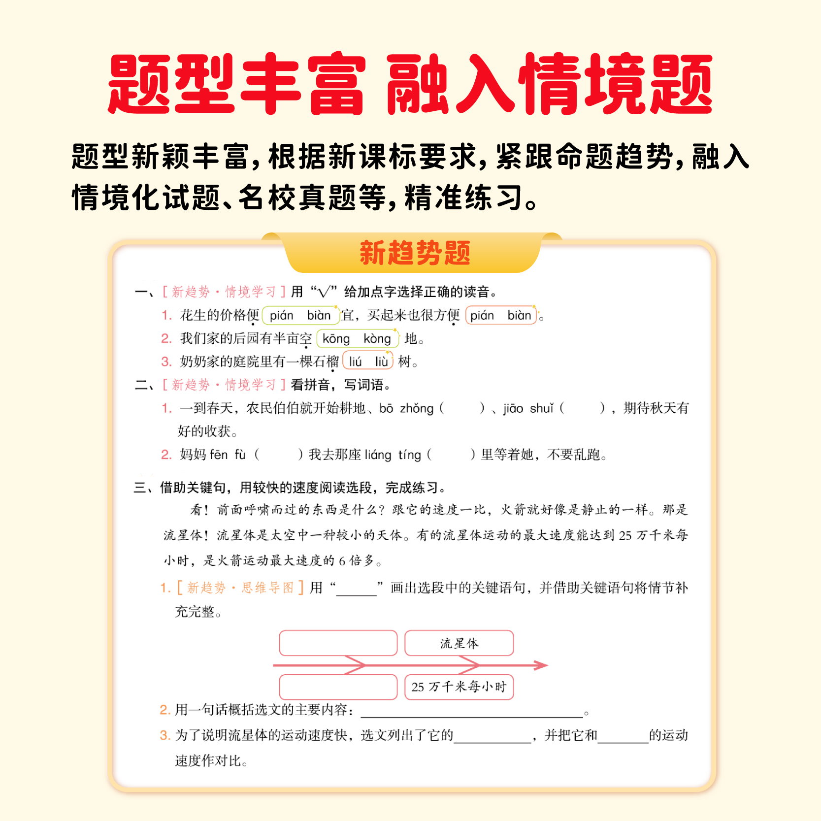 2025新版红逗号黄冈随堂练一二三四五六年级上册下册语文数学英语人教北师苏教版小学同步专项训练习册试卷子课堂笔记学习资料荣恒