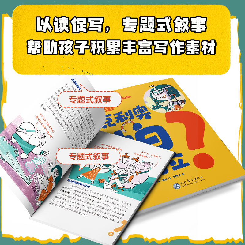 学而思他/她是谁系列全8册给孩子的漫画名人传记8-12岁孩子读莎士比亚阿姆斯特朗达芬奇达尔文8位影响世界的伟人儿童励志课外读物