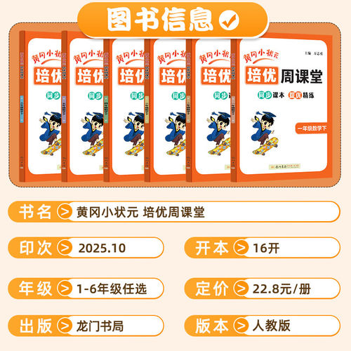 2026新版黄冈小状元培优周课堂一二三四五六年级上下册数学人教版从课本到奥数开发潜能小学奥数专项刷题练习册思维训练辅导工具书 - 图0