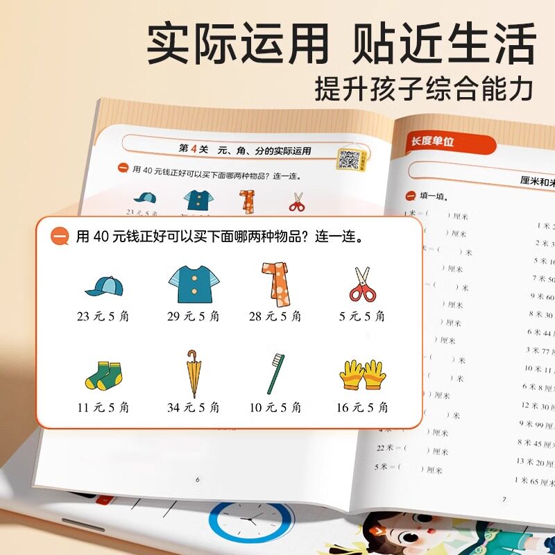 时光学单位换算数学专项训练小学一二三四年级通用练习册认识人民币长度重量时间面积千克与克小学数学计算好帮手专项训练教辅资料