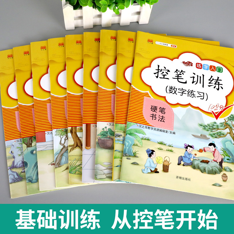 官方正版小学生控笔训练字帖全套幼儿园儿童点阵基础数字笔画偏旁拼音入门训练一二三年级一日一练描红字帖儿童硬笔书法练字汉之简
