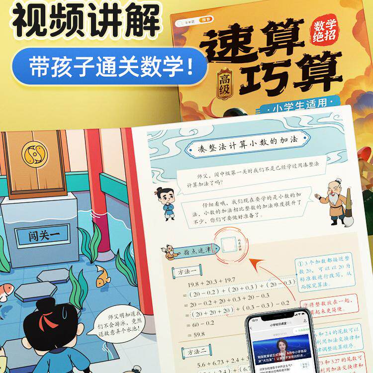 斗半匠速算巧算技巧大全小学生三四五六年级数学思维训练计算题强化训练3-6年级上下册口算天天练竖式脱式口算题卡计算专项练习册