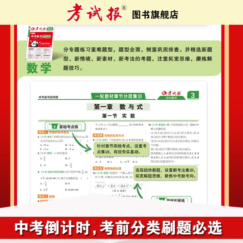 河北专版】2026新全优考试报中考备考高频题语文数学英语物理化学政治历史地理生物 初中初三九年级一二轮复习专题专项训练资料书