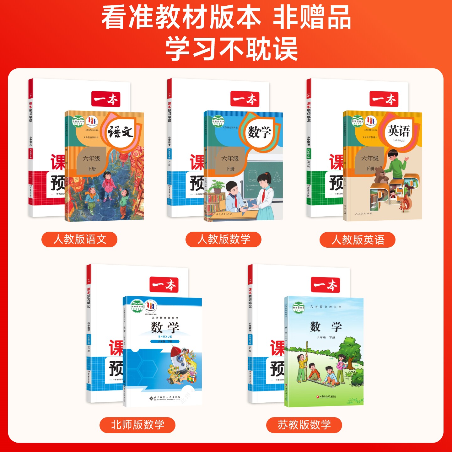 2025新版一本课本预习笔记人教版小学语文数学英语一二三四五六年级上下册全套北师大版苏教版同步课前预习课后练习解读同步训练书