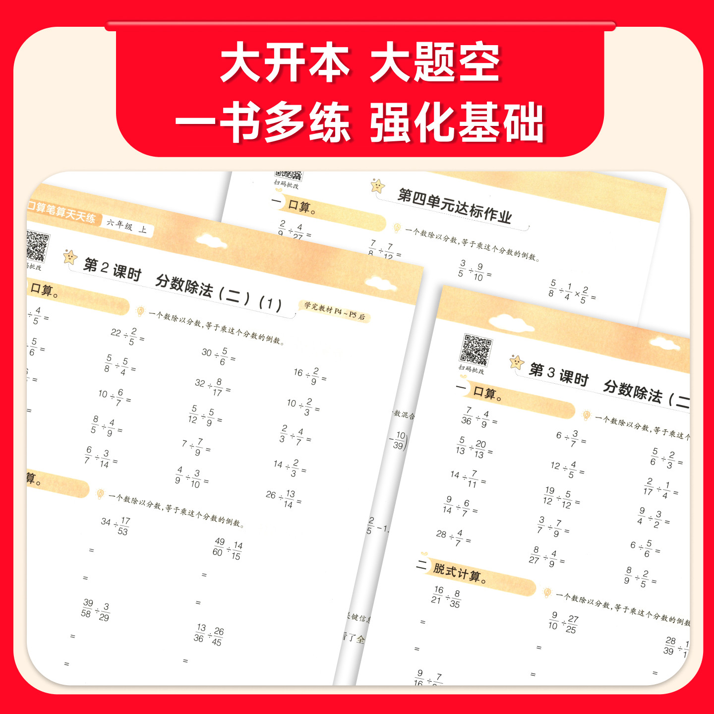 官方正版小橙同学口算笔算天天练一二三四五六年级上下册人教版北师大版小学数学课本同步横式竖式脱式计算练习册题卡每日一练口算
