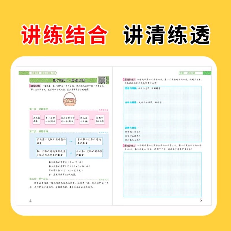 官方正版汉知简小学数学思维训练附加题一二三四五六年级上下册人教版母题大全同步奥数难题同步练习奥数开放题思考题思维拓展训练