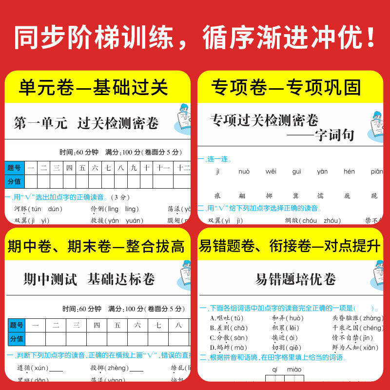 2025新版黄冈100分尖子生密卷同步测试卷人教版一二三四五六年级上下册全套语文数学英语练习题练习册单元期中期末北师大版苏教版