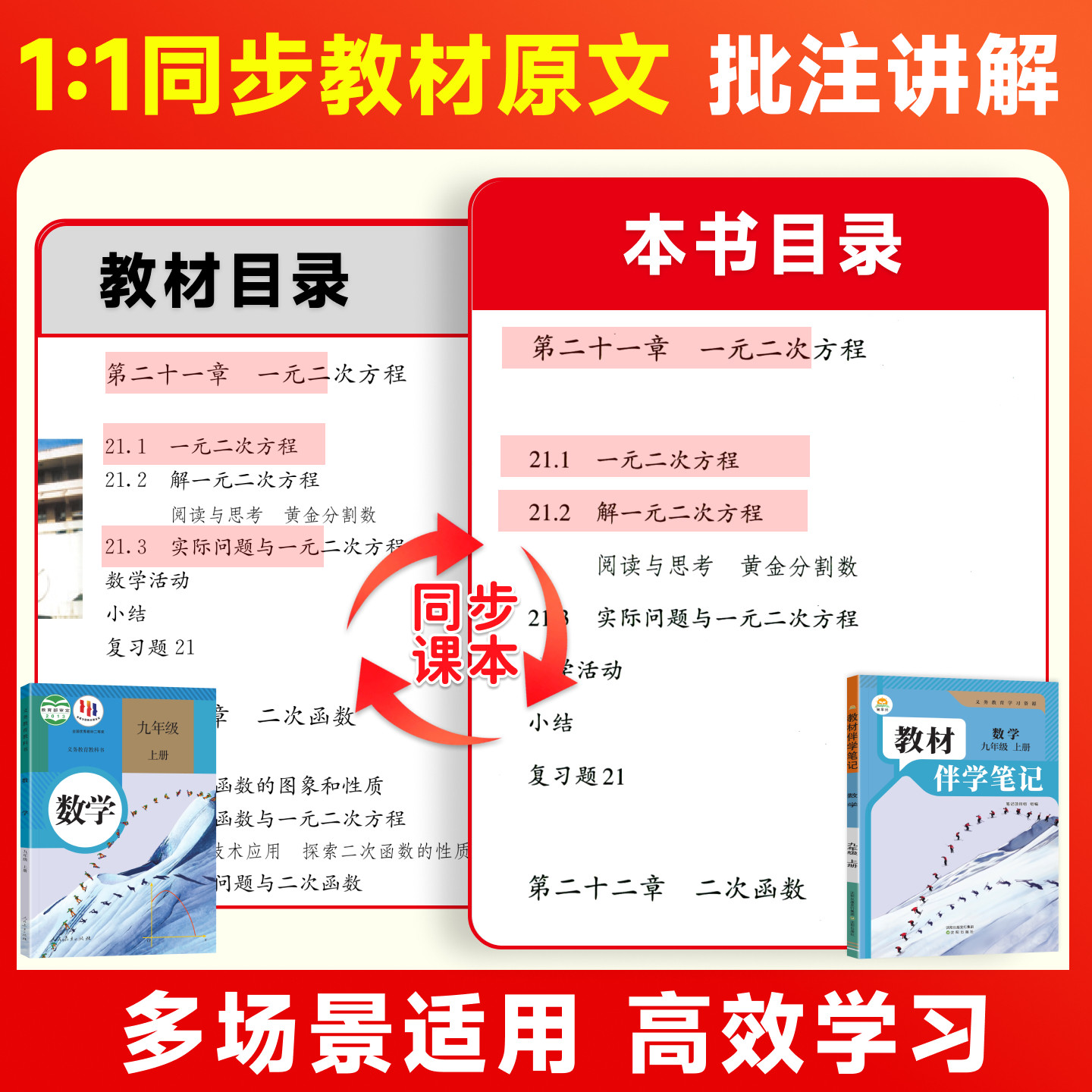 2026秋简平优教材伴学笔记九年级上册英语人教版 初中初三教材同步解读全解析课本原文批注精讲随堂笔记课前预习课后复习教辅资料