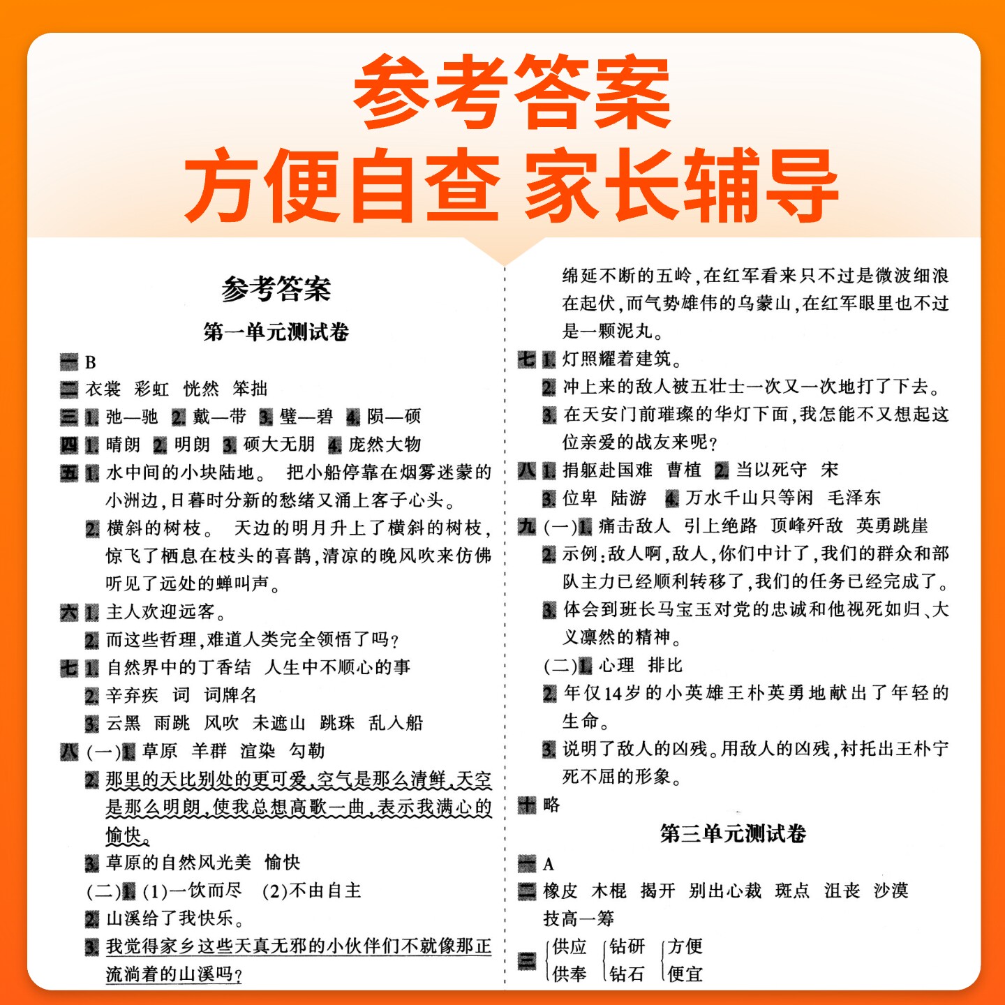 2025新版 随堂帮活页卷单元测试卷一二三四五六年级上册语文数学英语人教版小学生课本同步练习册单元期中期末冲刺100分检测真题卷