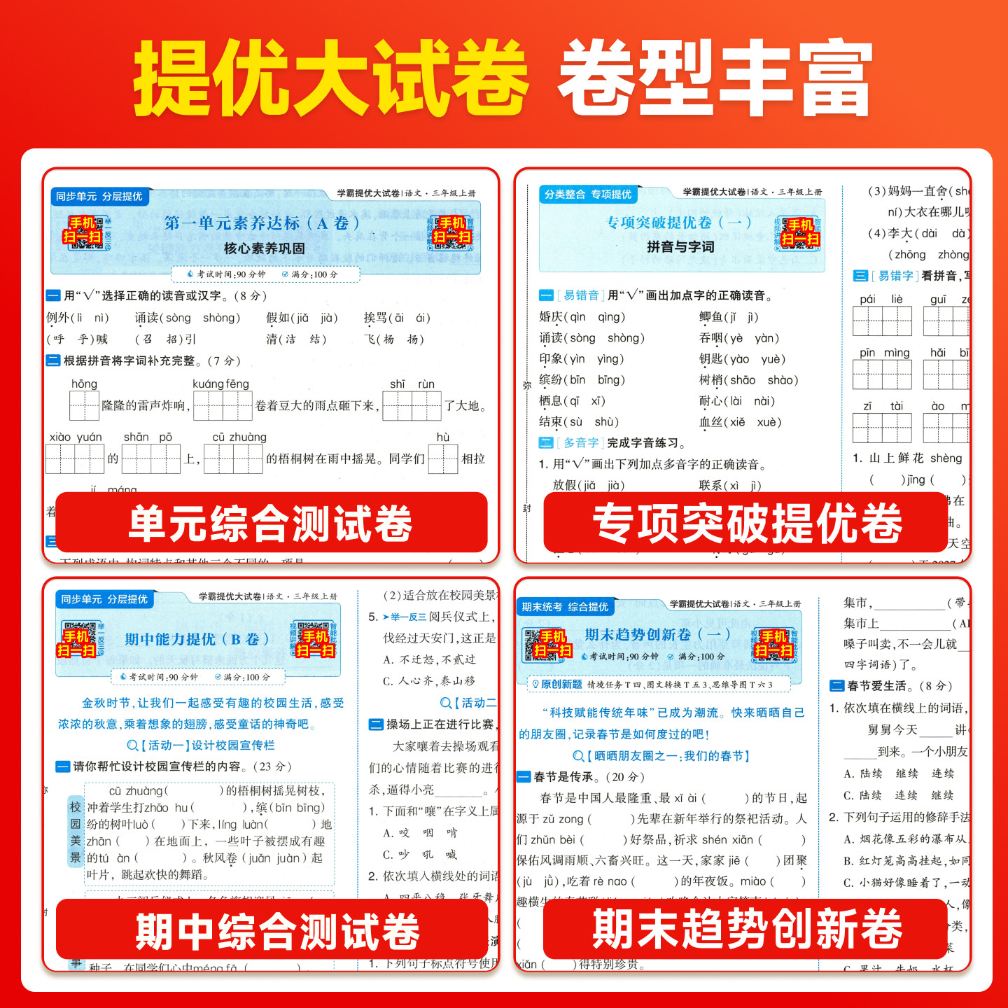 2026新版经纶学典学霸提优大试卷一二三四五六年级上下册语文数学英语人教版北师大苏教版小学生课本同步练习册期中期末模拟测试卷