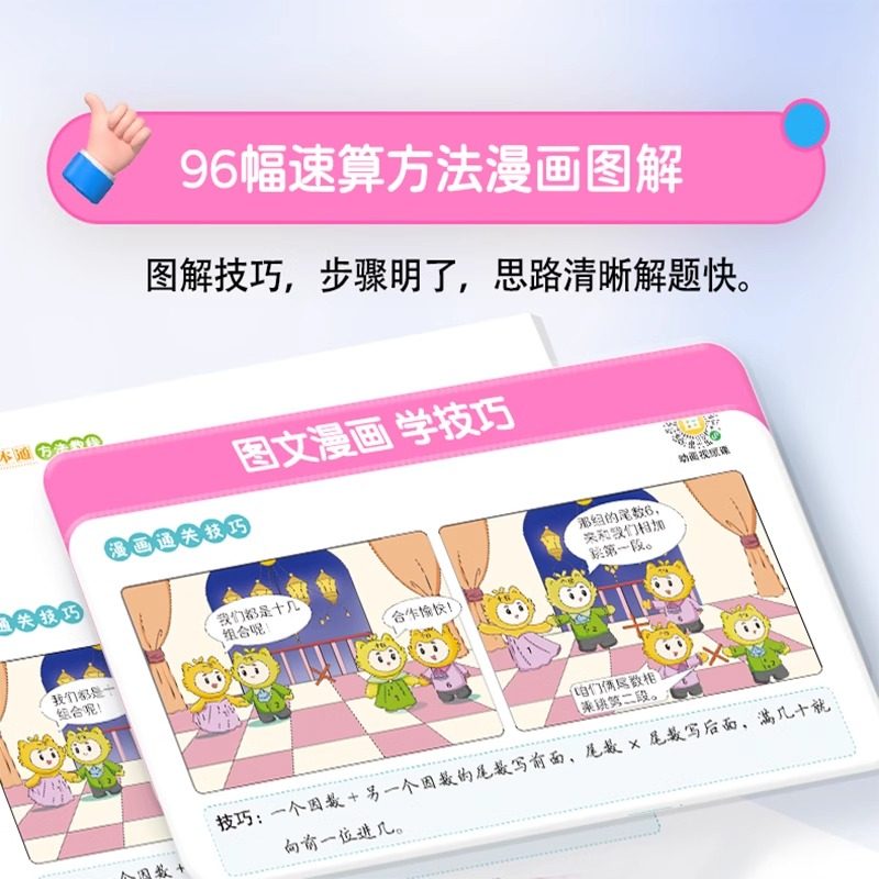 官方正版小晨同学速算技巧一本通小学数学一二三四五年级六年级上下册计算题方法教程速算技巧大全口算巧算练习册计算专项思维训练