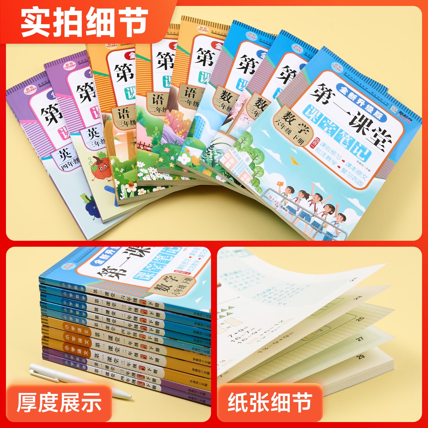 2024版第一课堂笔记升级版小学一二三四五六年级上下册语文数学英语人教版北师大版学霸随堂笔记教材全解读同步课本课前预习辅导书