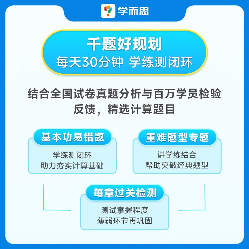 学而思秘籍初中数学计算专项1000题刷透初中计算全国通用初一二三七八九年级基础易错知识点专项突破考点视频解析精讲初中专项练习 - 图0