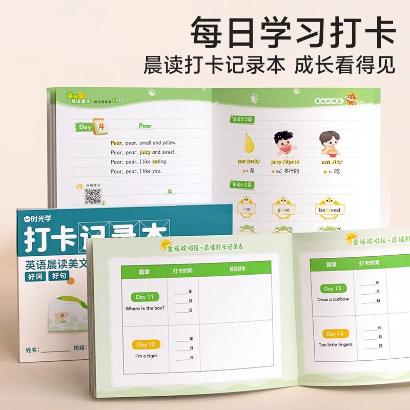 时光学英语晨读美文读出好英语小学生口语练习启蒙书小学通用一二三四五六年级英语趣味阅读难点词汇拼读技巧音频跟读每日学习打卡