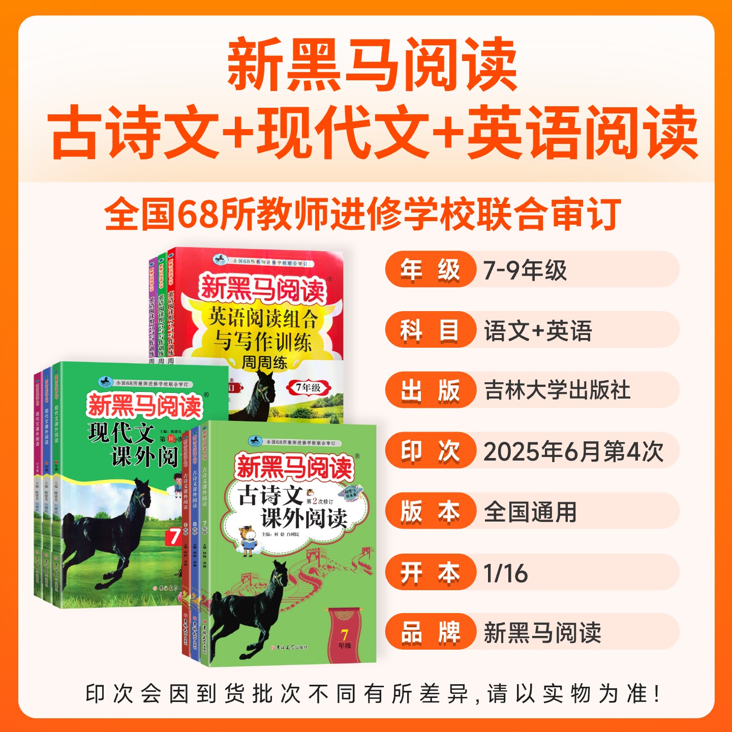 2026新黑马阅读理解英语组合阅读与写作训练七年级八九年级中考语文课外古诗文现代文阅读初中生初一初二初三阅读理解专项训练资料