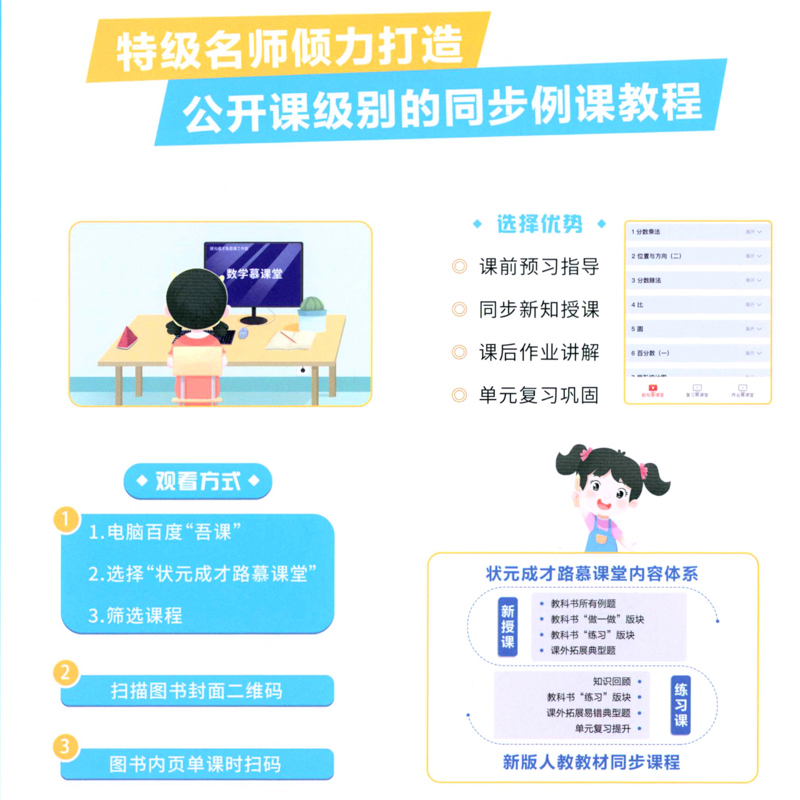 2025新版状元数学笔记计算高手一二三四五六年级上下册数学人教版状元成才路小学数学计算能手天天练同步专项能力训练口算题卡练习