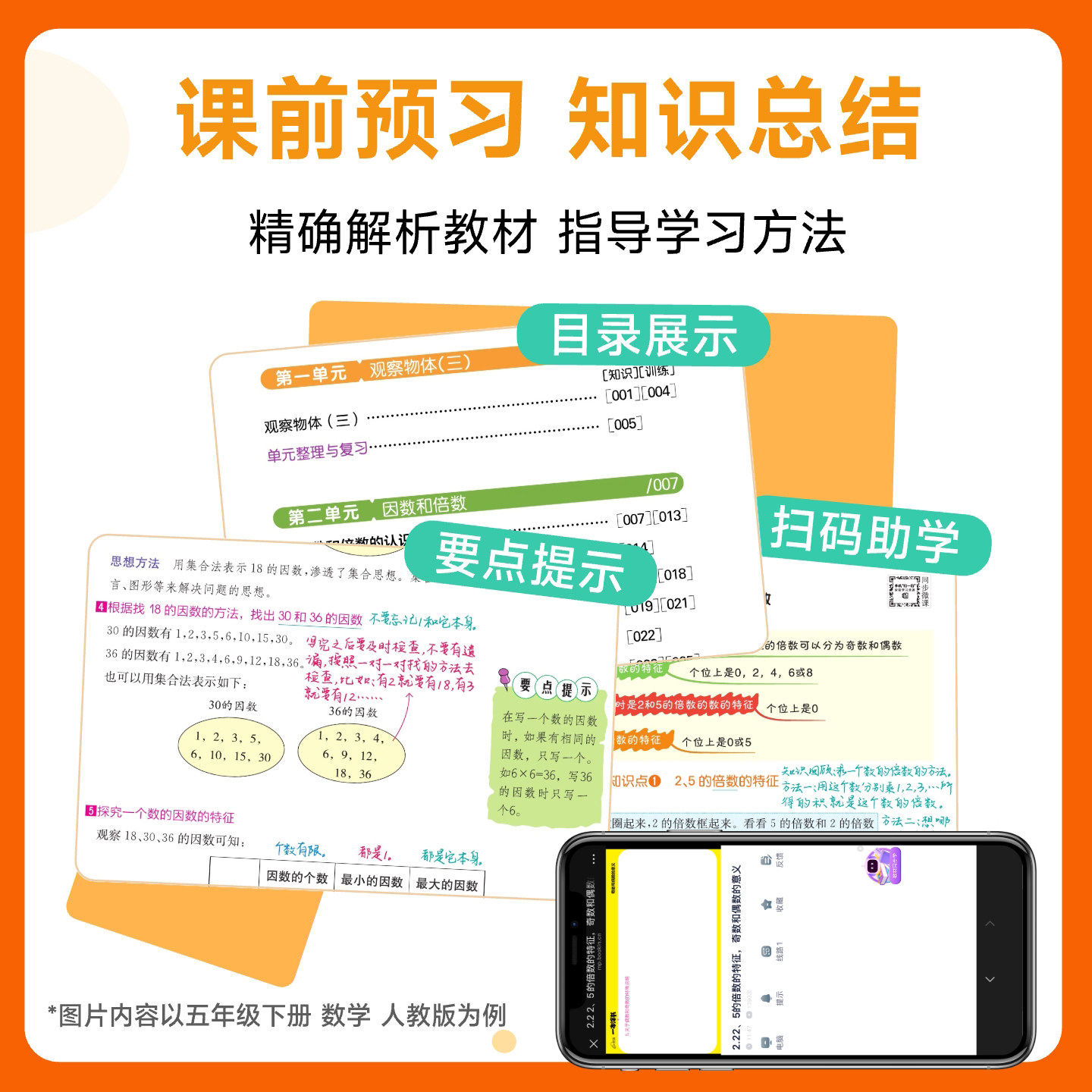 【北师大版】2026新版亲子记一本涂书小学二年级下册数学课堂笔记北师版同步课本教材解读学霸笔记知识点总结讲解提分训练辅导资料