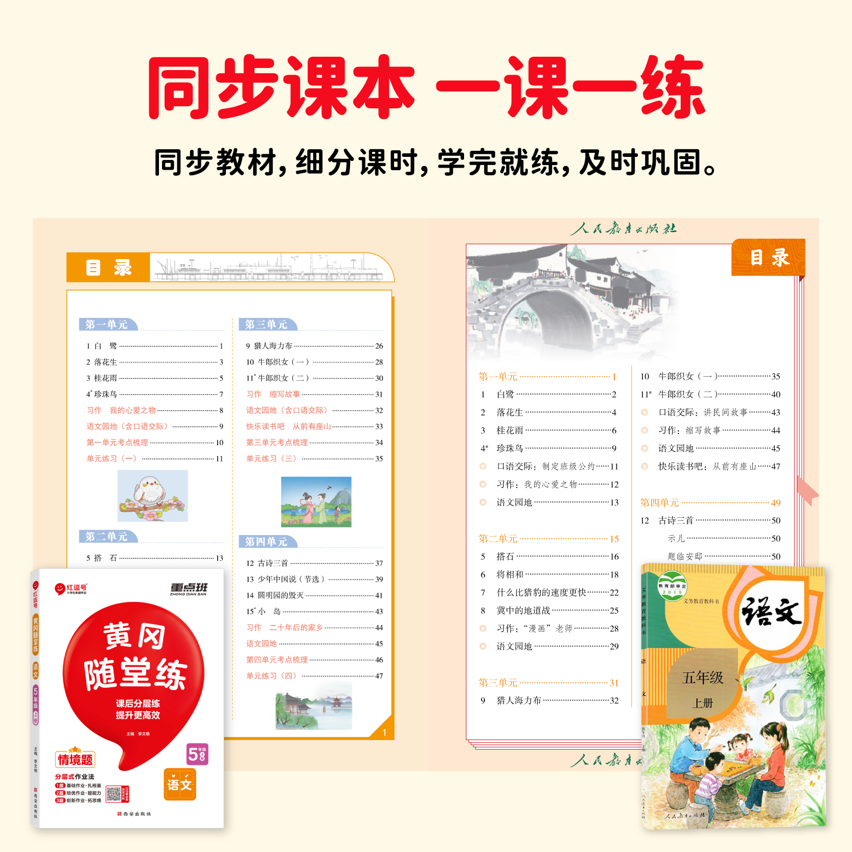 2025新版红逗号黄冈随堂练一二三四五六年级上册下册语文数学英语人教北师苏教版小学同步专项训练习册试卷子课堂笔记学习资料荣恒