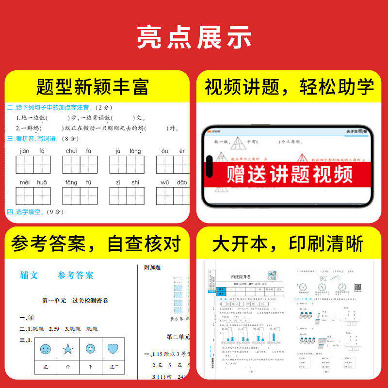 2025新版黄冈100分尖子生密卷同步测试卷人教版一二三四五六年级上下册全套语文数学英语练习题练习册单元期中期末北师大版苏教版