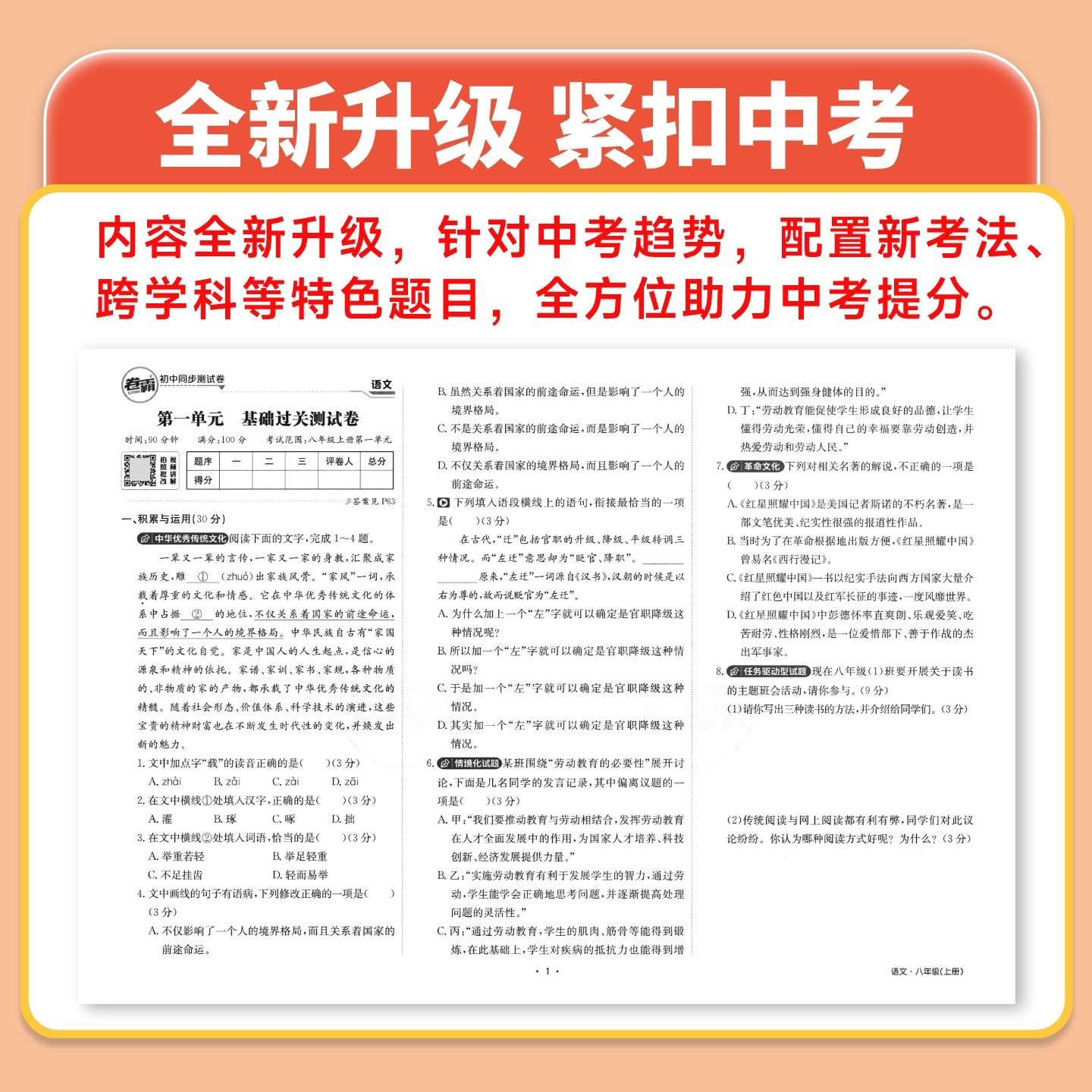 2026卷霸初中同步测试卷七八九年级下册试卷全套语文数学英语物理化学道德法治政治历史地理生物初一二三上册单元月考期中末金太阳