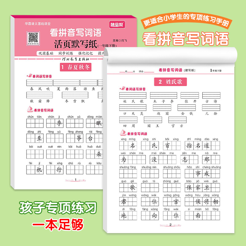 2026秋随堂帮活页默写纸看拼音写词语一二三四五六年级上下册语文阅读理解专项训练书每日一练训练题小学生课外巩固强化同步训练书