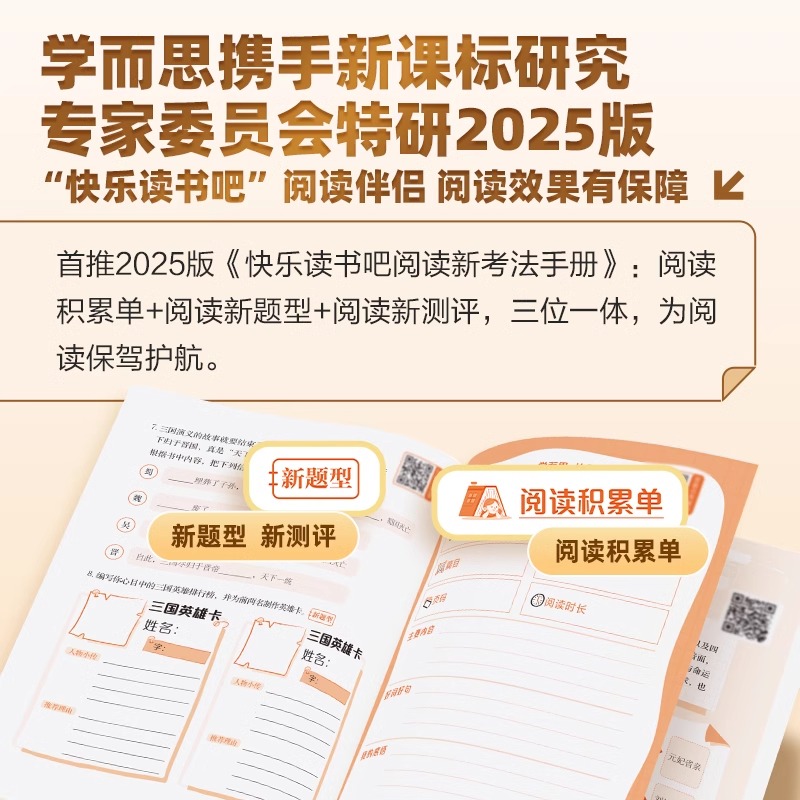 2025新版学而思快乐读书吧一二三四五六年级上下册全套人教版小学生课外阅读书同步阅读和大人一起读安徒生童话小英雄雨来爱的教育