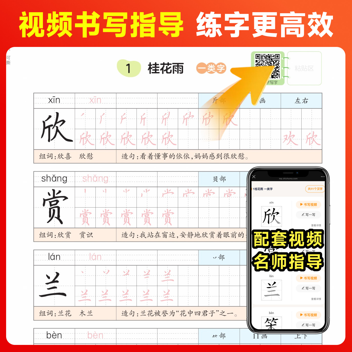 2026秋新版一本小学同步练字帖一二三四五六年级上下册活页可撕同步教材每日一练笔画笔顺组词造句词语积累看拼音写词语书写训练书