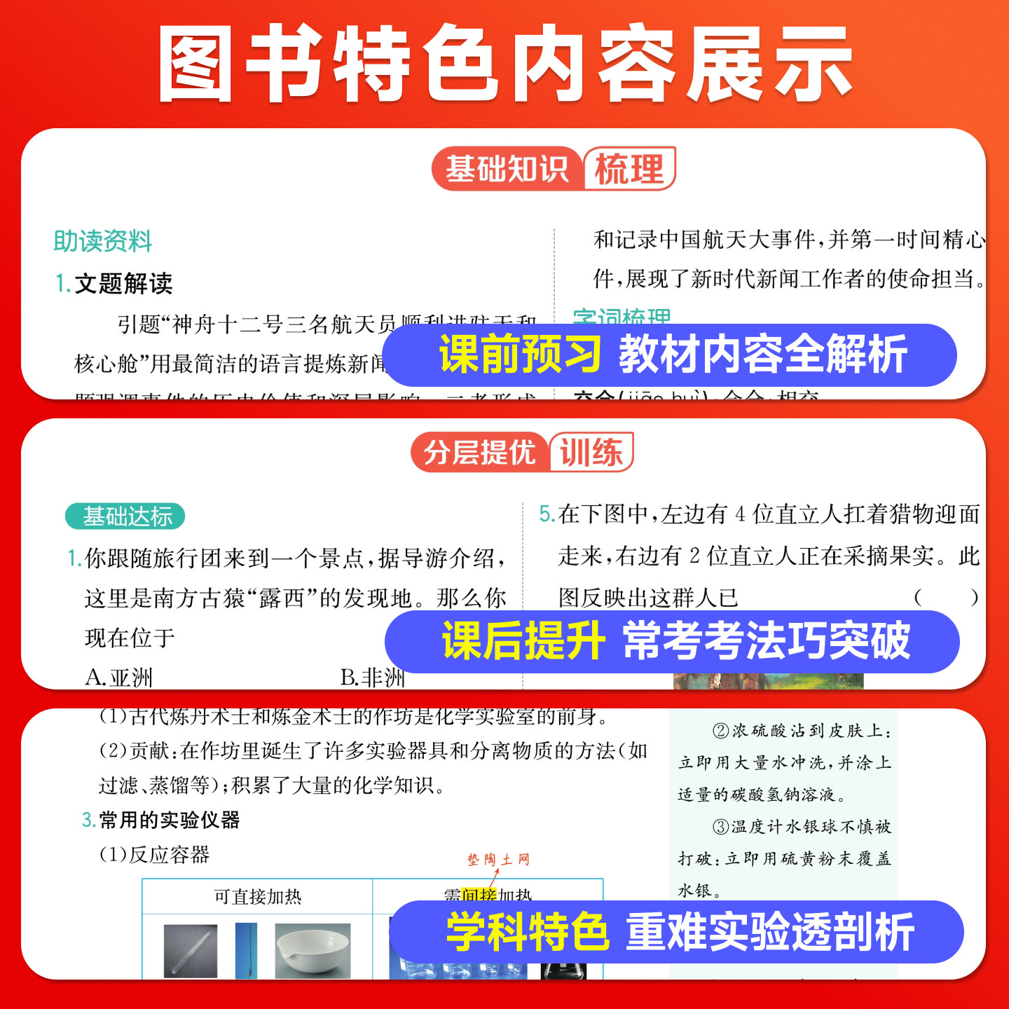 2026秋教材解读七八九年级上册语文数学物理化学英语政治历史地理生物初中初一二三下同步课本讲解课堂笔记人民教育出版社百川菁华