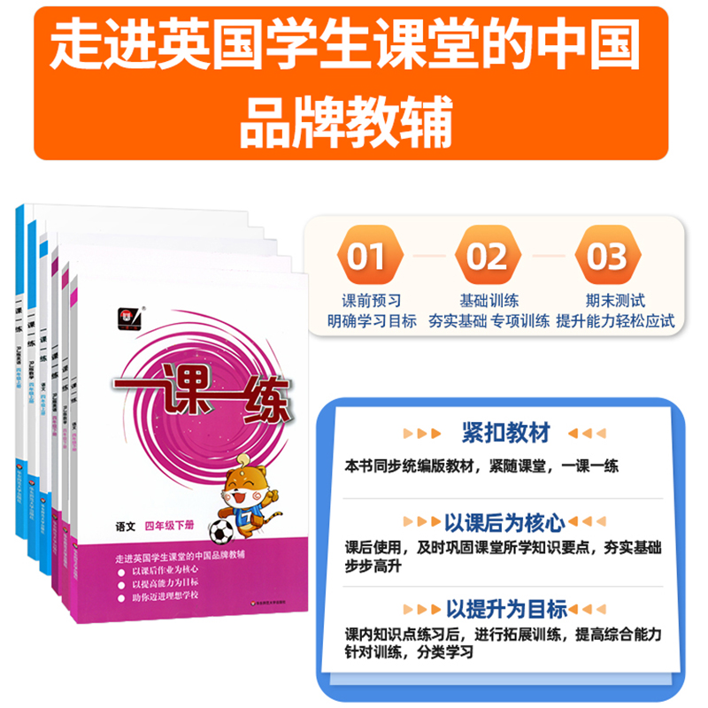 2024新版华东师大版一课一练人教版一二三四五六年级上下册语文数学英语同步练习册小学123456年级课时课后作业本随堂华东师范大学 - 图1