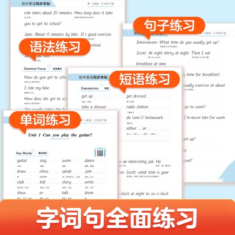 衡水体初中英语字帖七年级八九年级下册上册人教外研译林版练字帖初一二三中考满分作文教材同步单词短语临摹字帖英文字帖华夏万卷