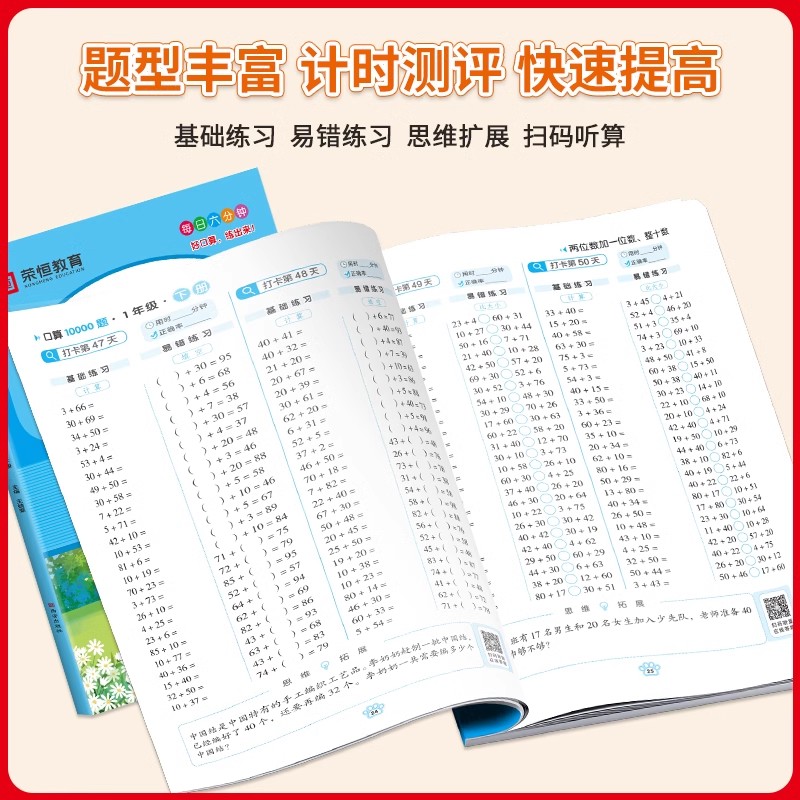 2025新版 荣恒口算10000题一二三四五六年级上下册小学数学每天100道口算练习册专项强化训练每日6分钟数学思维训练口算心算天天练