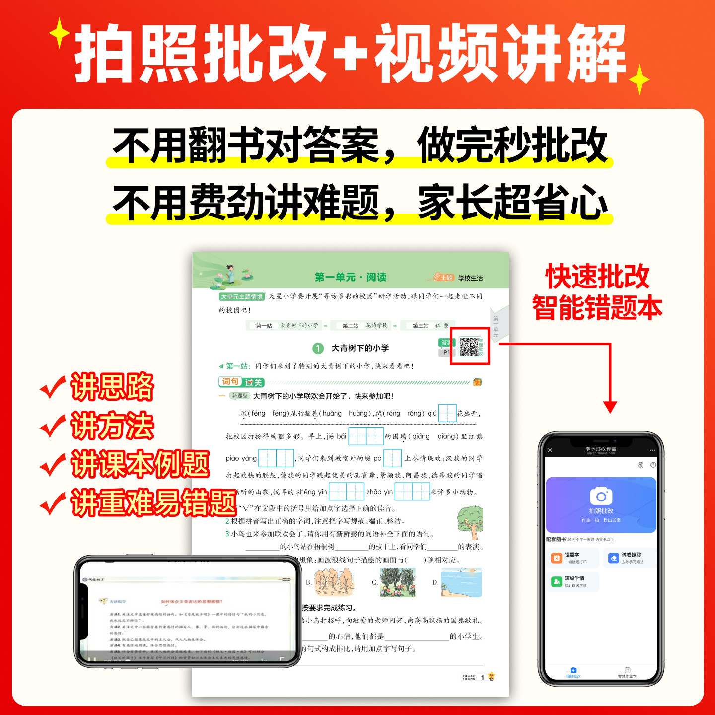 2026新版小学一遍过一二三四五六年级上册下册语文数学英语人教版北师大版苏教版全套课本同步练习册辅导资料书含测评试卷天星教育